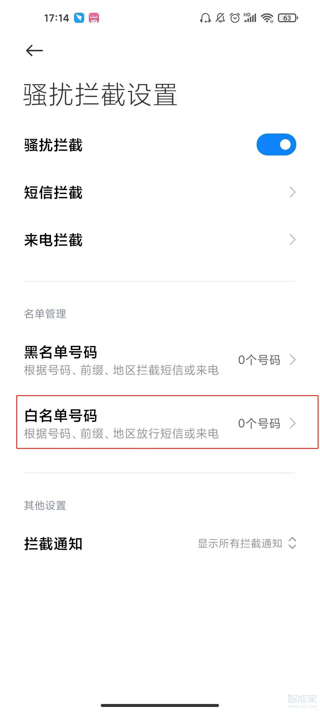 小米11怎么加入白名单