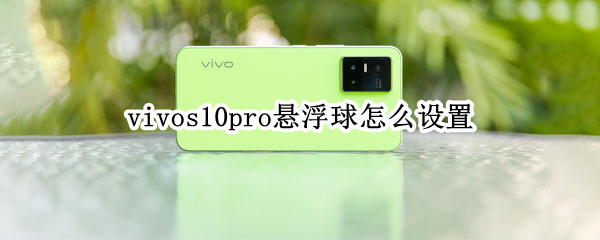 vivos10pro返回键怎么隐藏