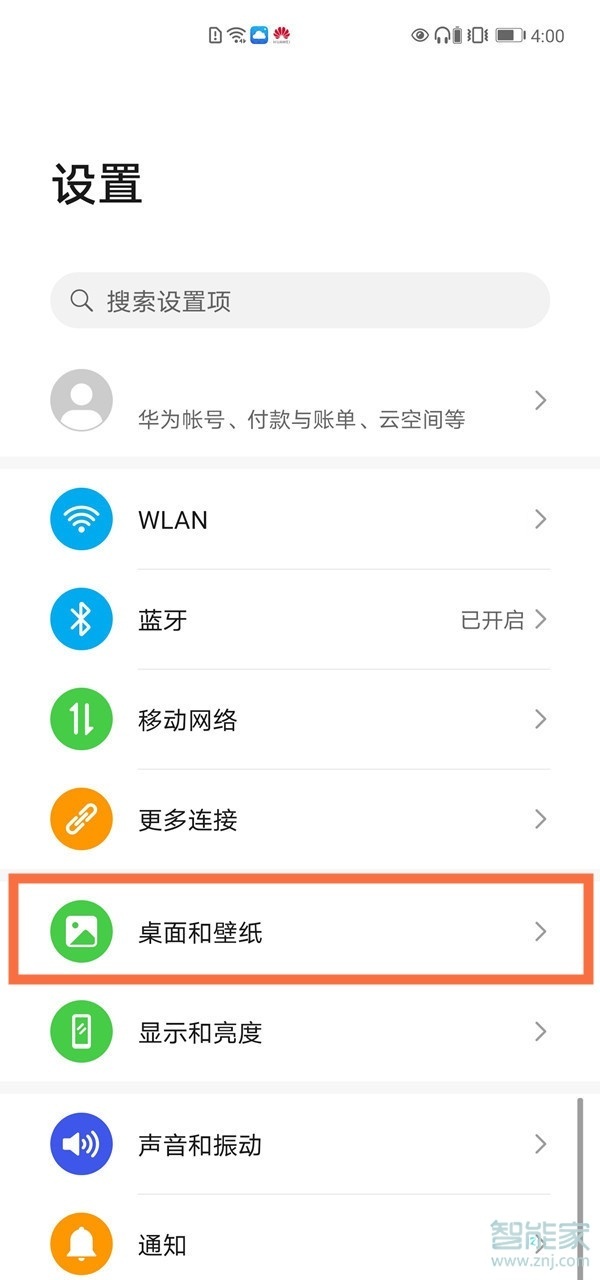 华为图标怎么换样式
