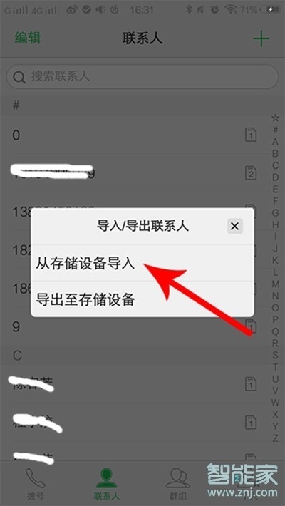 vivos1pro怎么导入联系人