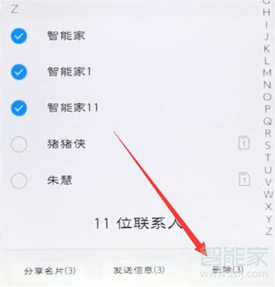 vivoz3x怎么删除联系人