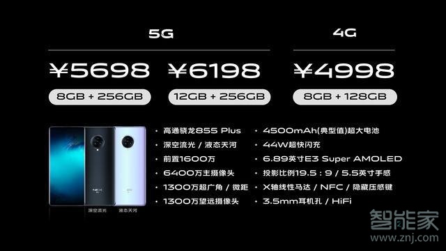 vivo nex3价格是多少