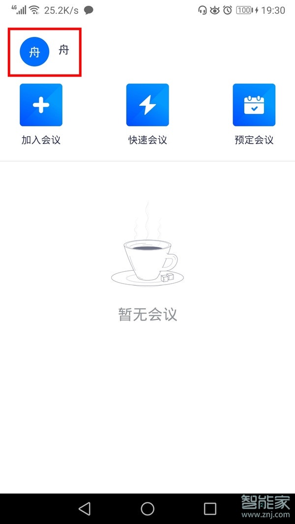 腾讯会议app怎么改头像