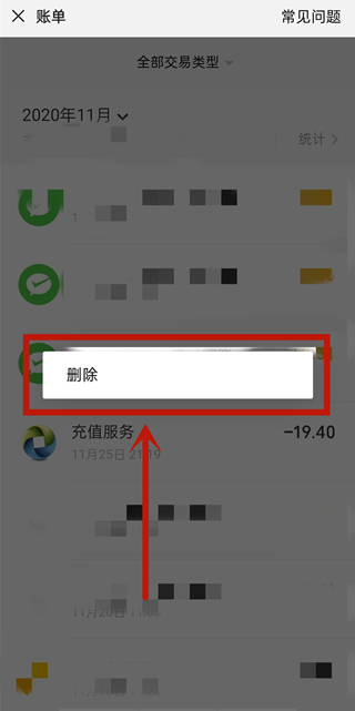 微信手机充值记录怎么删除
