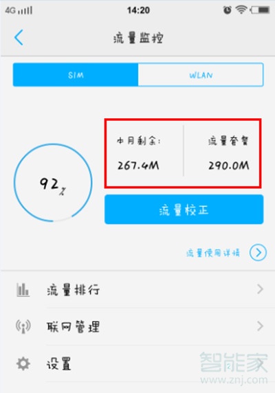 vivoy3怎么状态栏显示流量