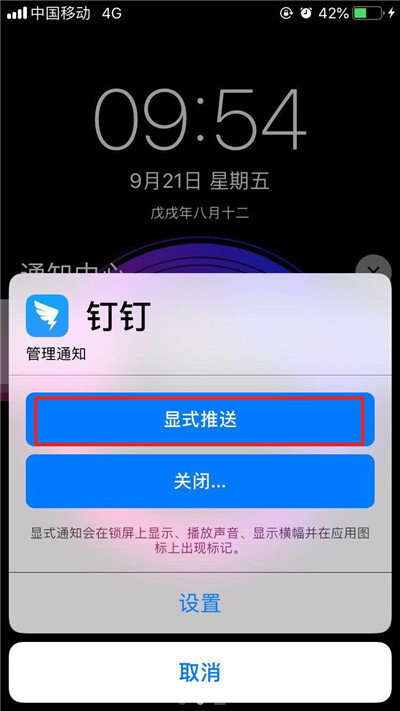 iPhoneXs Max怎么设置隐式推送