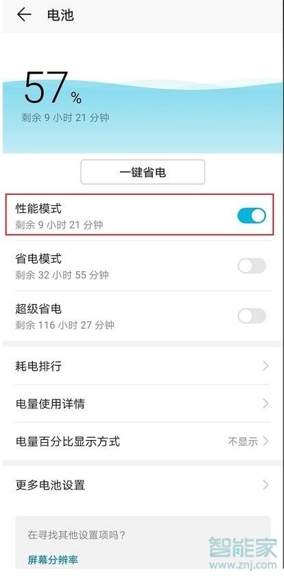 荣耀20i性能模式怎么开