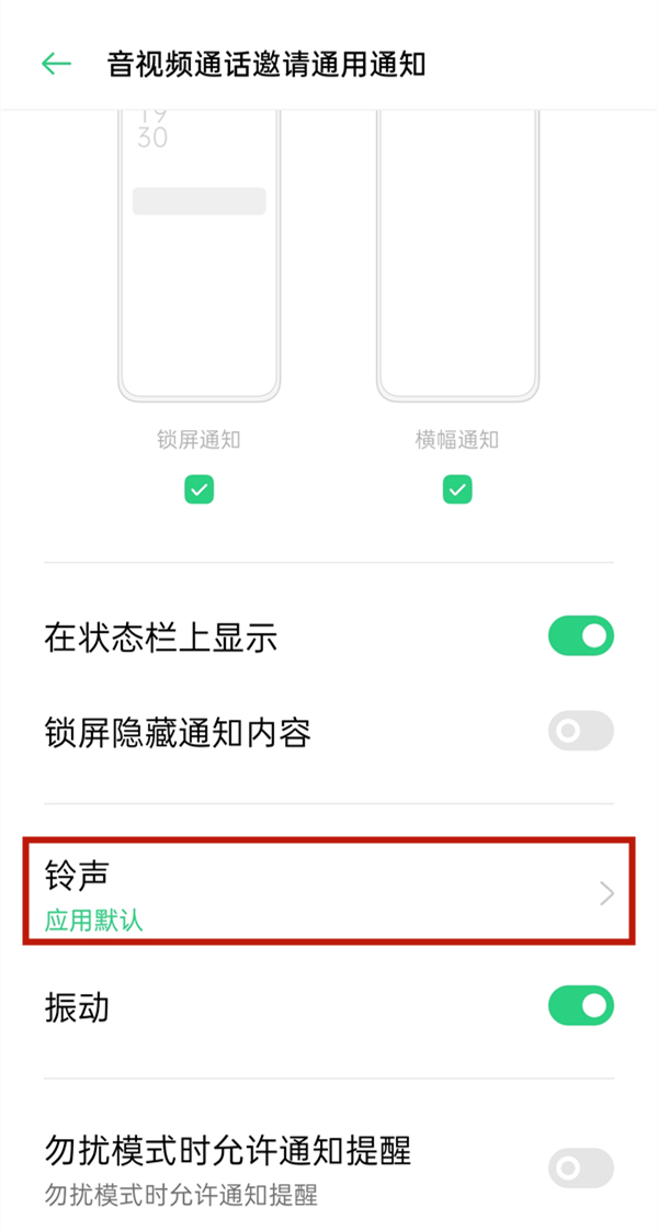 微信语音通话铃声怎么设置