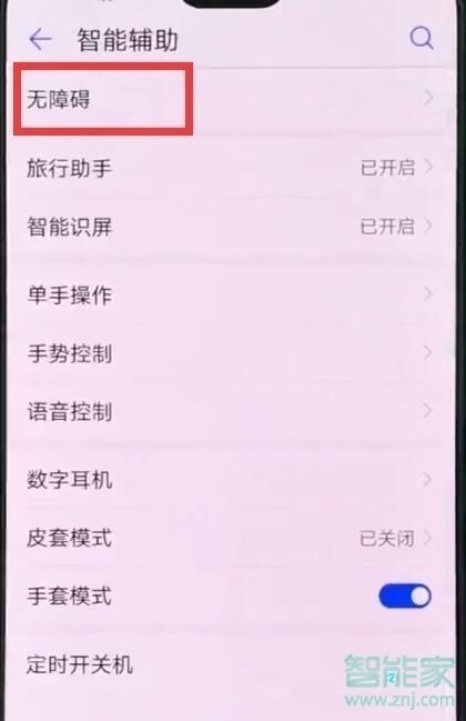 华为mate20pro怎么使用放大手势