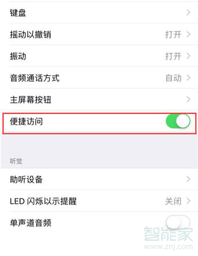 ios13单手模式怎么开