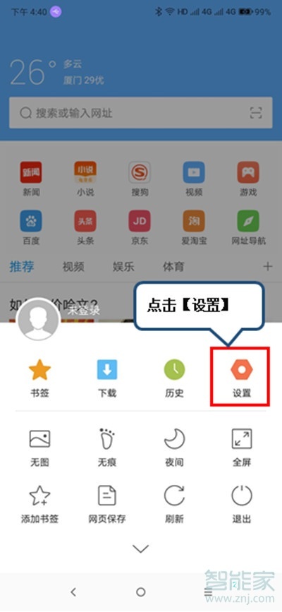 vivoS1pro怎么清除浏览器缓存