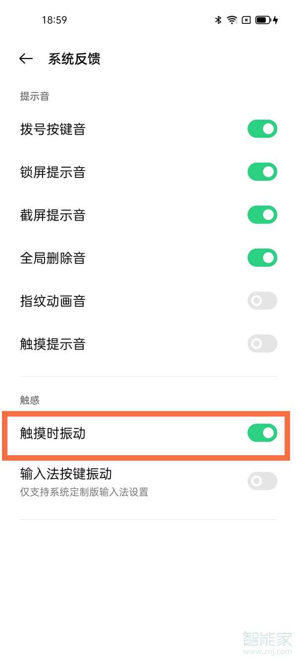 oppo手机返回键震动怎么设置