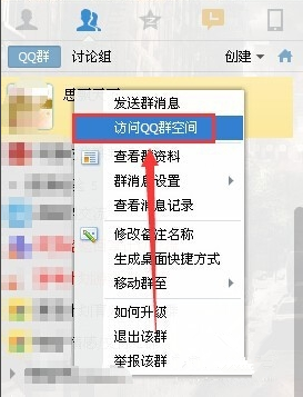 qq群空间在哪里进去