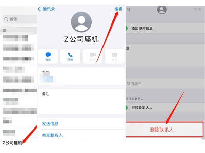 苹果怎么一次性删除通讯录里面的人