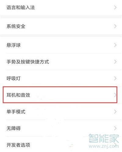 小米cc9e怎么设置耳机音效