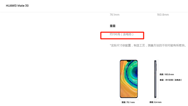 华为mate30重量