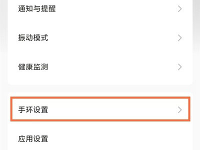 小米手环密码设置在哪里设置