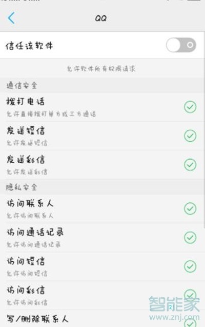 vivoy81s怎么管理软件权限