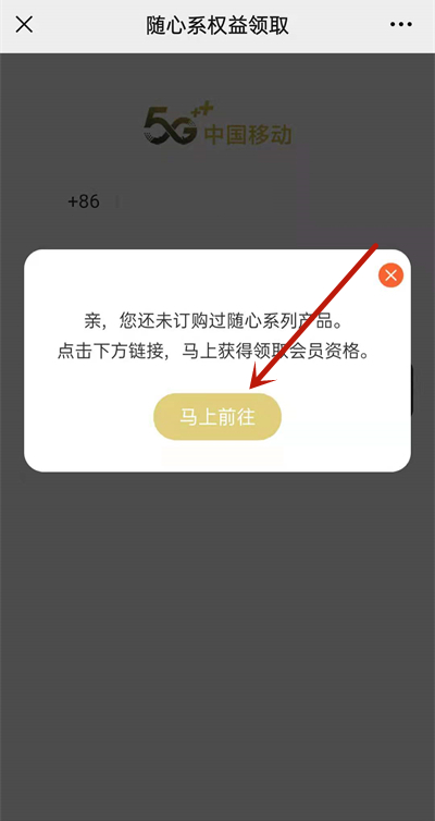 中国移动随心选会员怎么领取