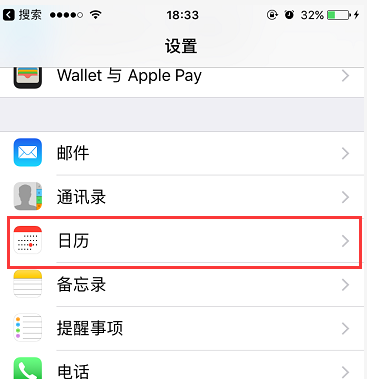 iphone怎么删除订阅的日历