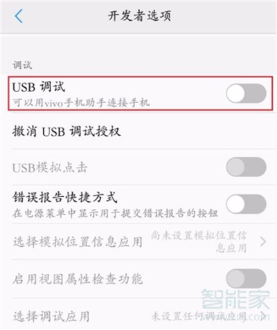 vivox27pro怎么打开usb调试