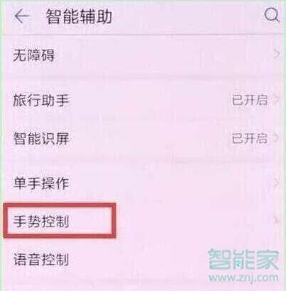 荣耀20怎么设置抬手亮屏