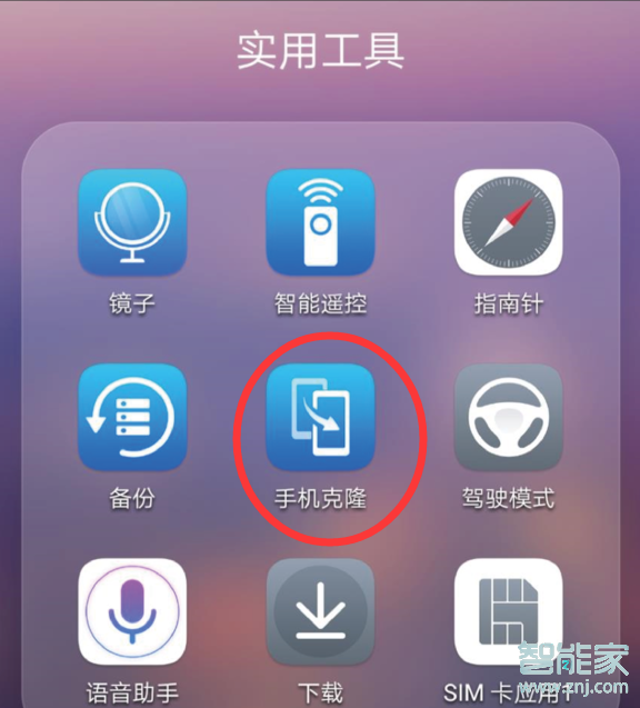 华为mate20pro手机克隆怎么用