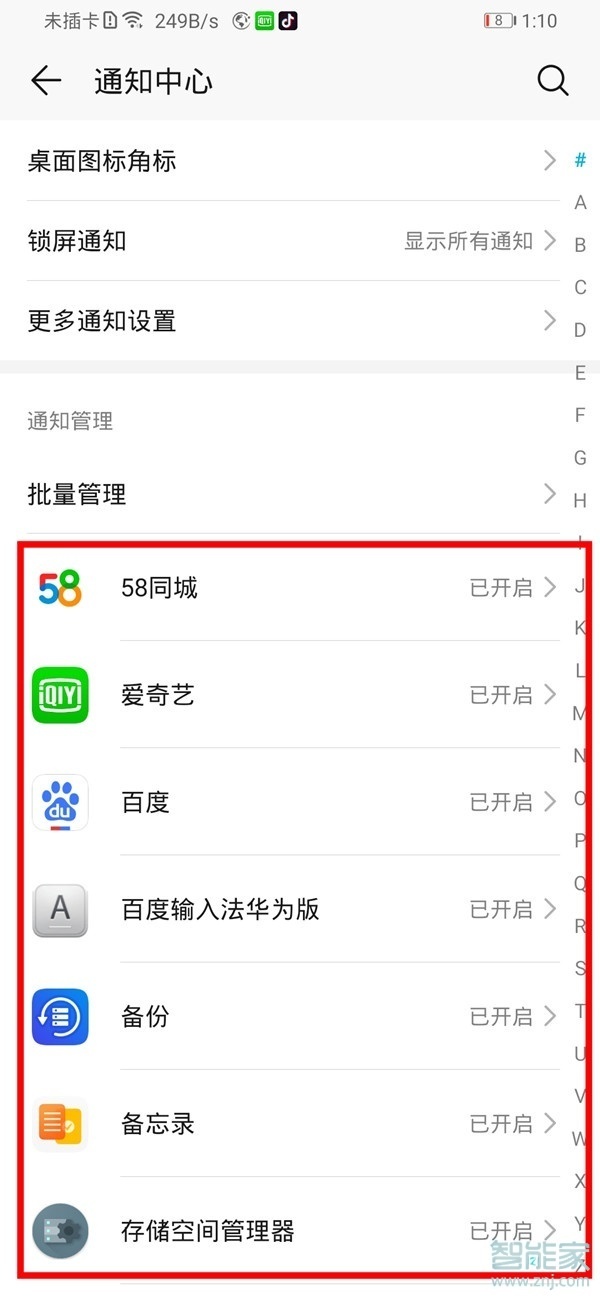 华为提示音怎么关闭
