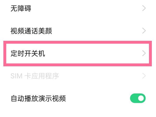 opporeno6怎么设置定时开关机