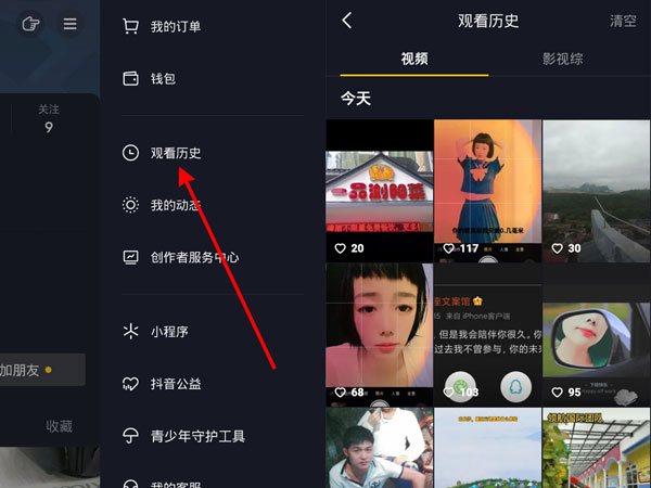 抖音浏览历史怎么找