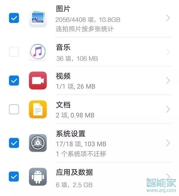 华为nova6se手机克隆怎么用