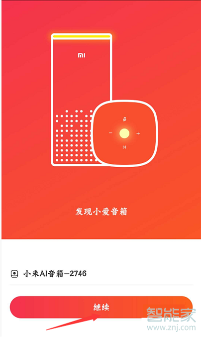 小米音响怎么连接手机热点