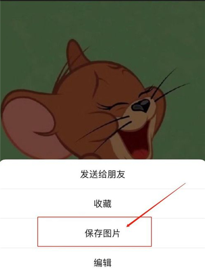 微信封面图片怎么保存