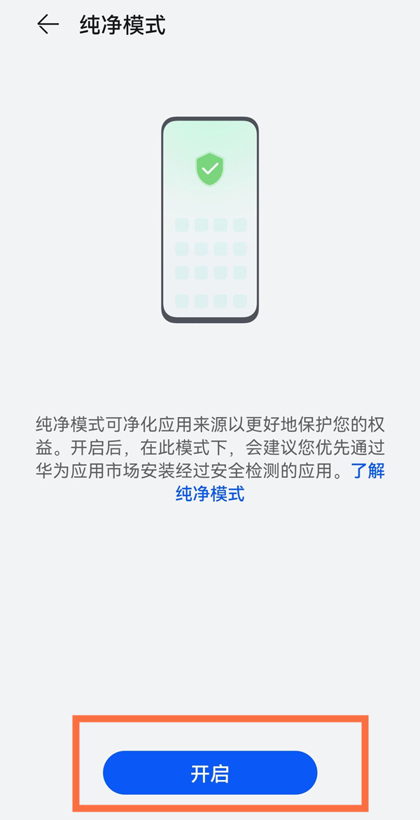 华为p50pro怎么开纯净模式