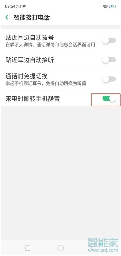 realme x怎么设置来电翻转静音