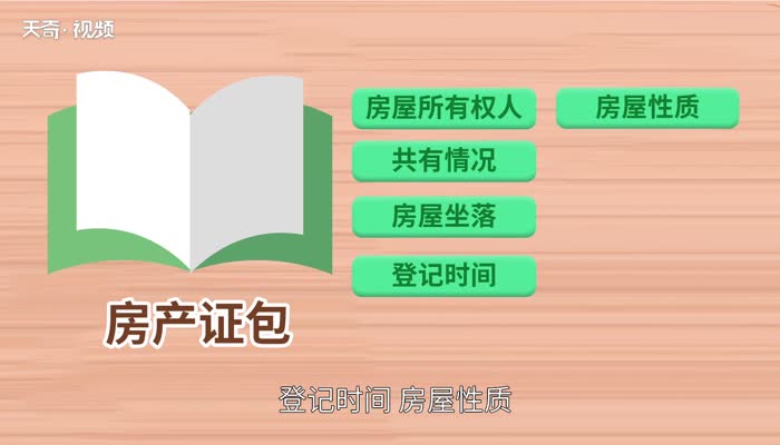 不动产证和房产证的区别 不动产证和房产证的区别是什么