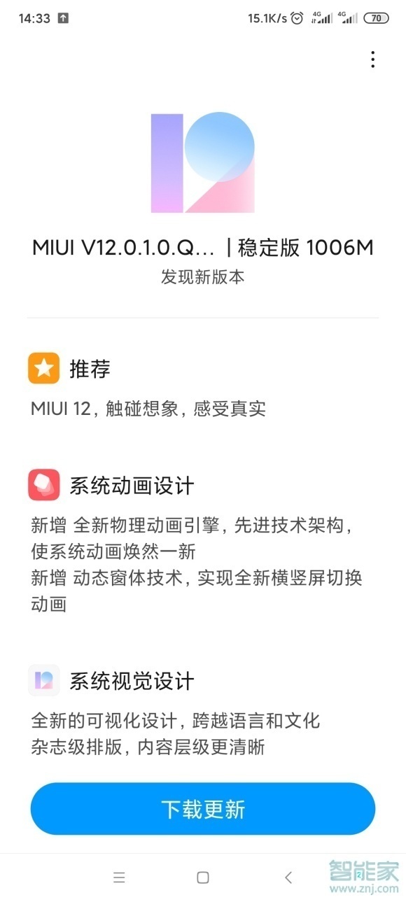 小米如何升级miui12