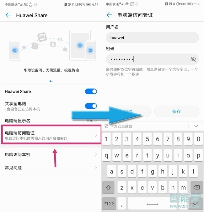 华为mate20pro怎么快捷传文件到电脑