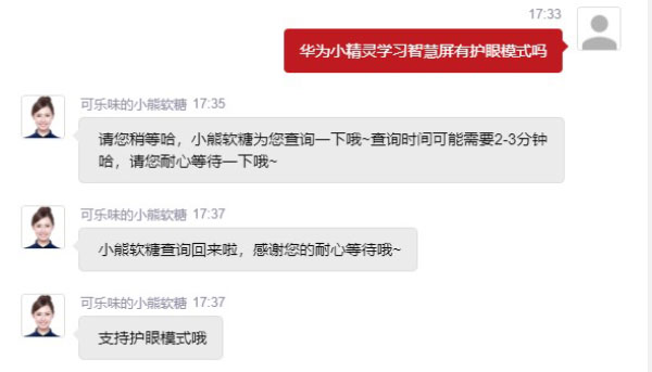 华为小精灵学习智慧屏有护眼模式吗