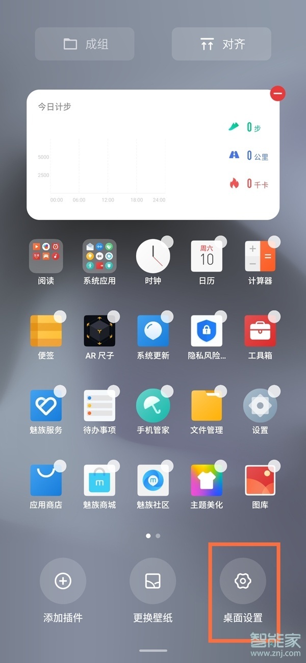 魅族18图标大小怎么设置