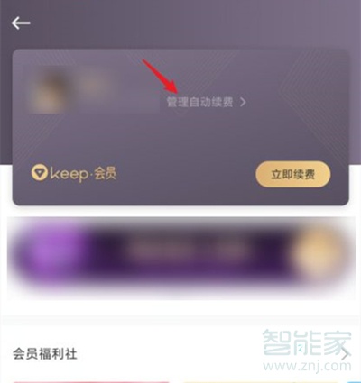 keep怎么取消自动续费