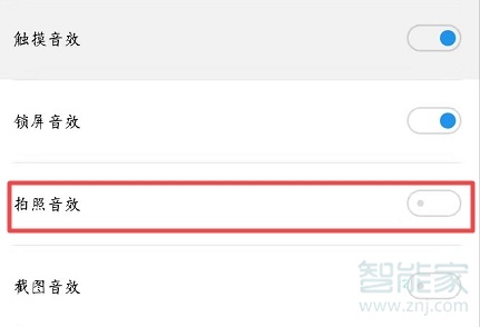魅族16s怎么关闭拍照声音