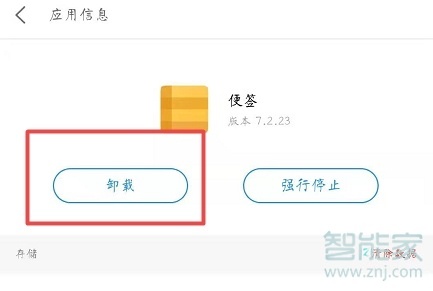 魅族16sPro怎么卸载系统应用