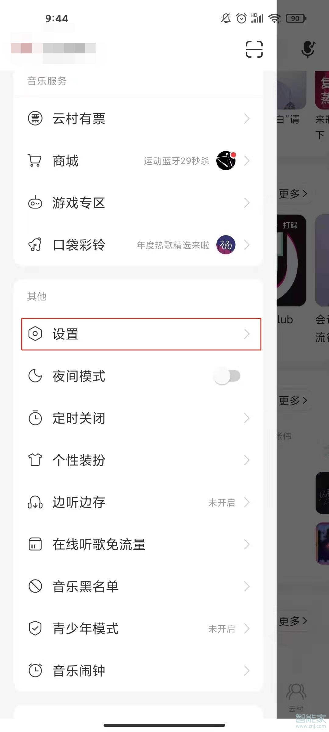 网易云黑胶能看访客吗