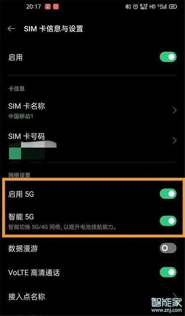 opporeno6怎么开5G