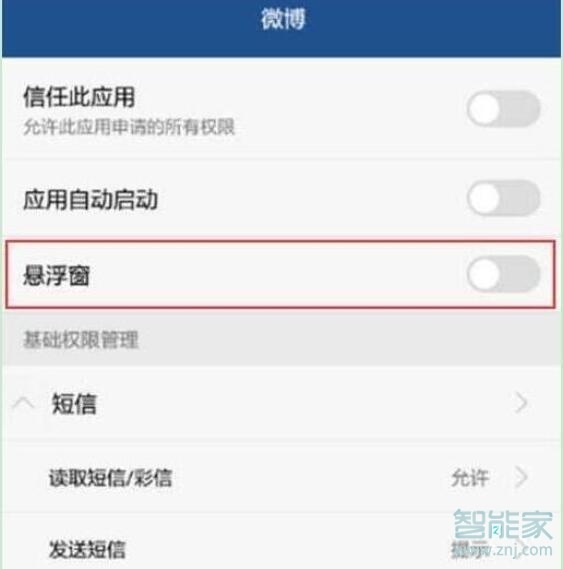 荣耀20怎么关闭应用悬浮窗