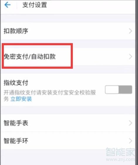魅族16s怎么关闭支付宝免密支付