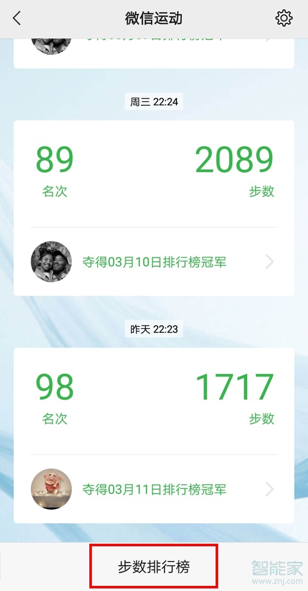 微信步数怎么取消赞