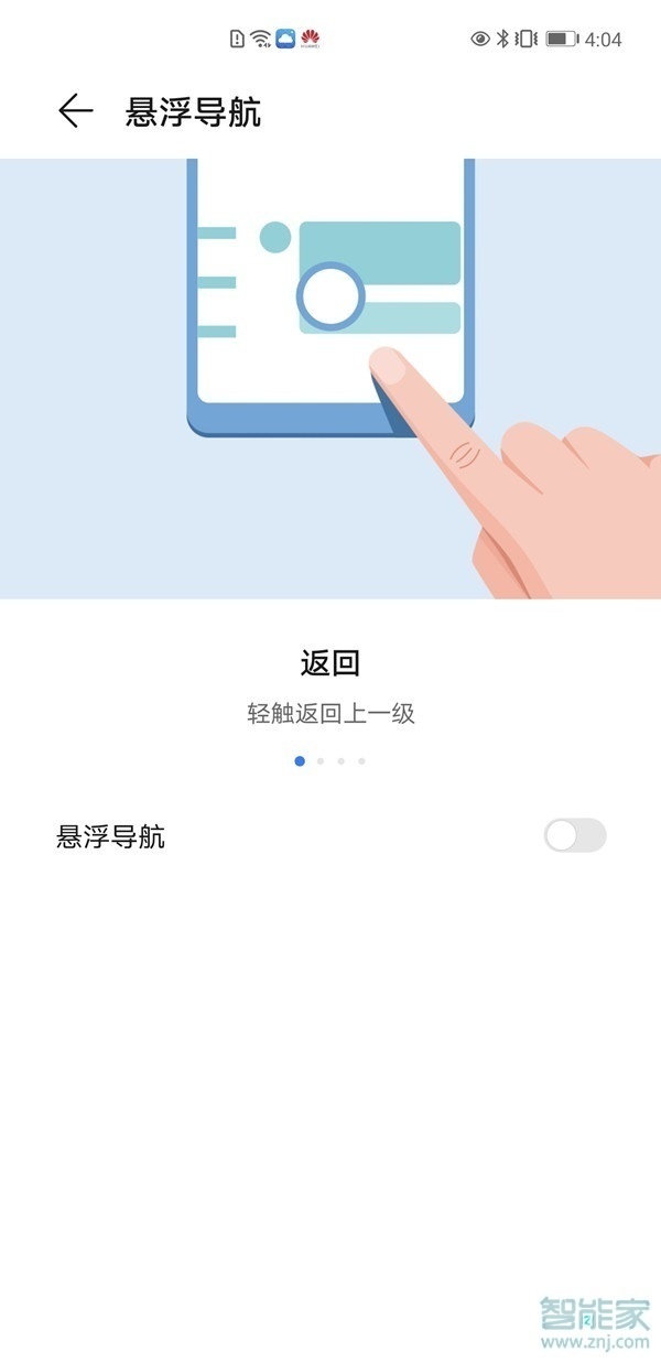 mate30epro怎么回到主界面