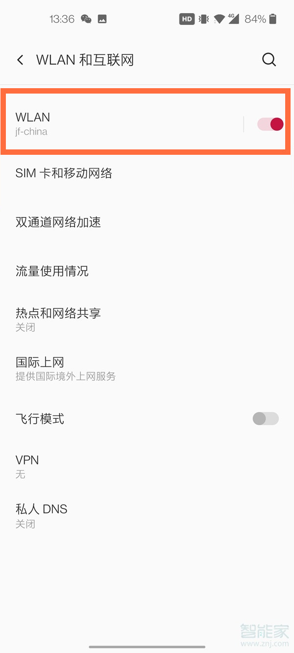 一加8t怎么连WiFi